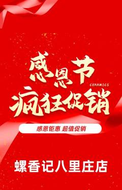 螺蛳粉抢购多单品抢购感恩节活动配图海报