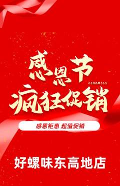 螺蛳粉抢购套组抢购感恩节活动配图海报