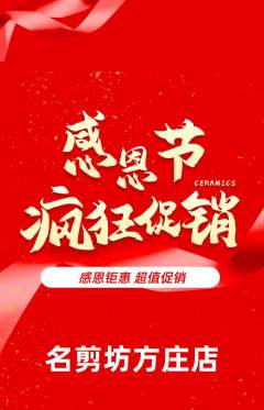 美发抢购套组抢购感恩节活动配图海报
