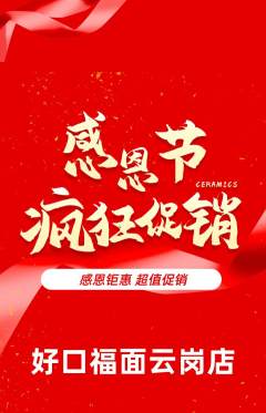 面馆抢购自选套组抢购感恩节活动配图海报