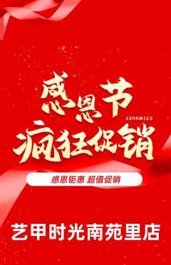 美甲抢购自选套组抢购感恩节活动配图海报