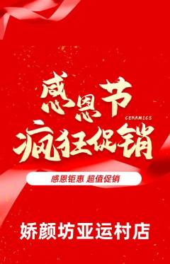 美容抢购自选套组抢购感恩节活动配图海报
