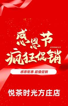 奶茶抢购满血版感恩节活动配图海报