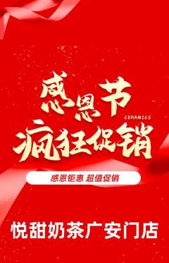 奶茶抢购套组抢购感恩节活动配图海报
