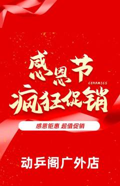 乒乓球馆抢购单品抢购感恩节活动配图海报