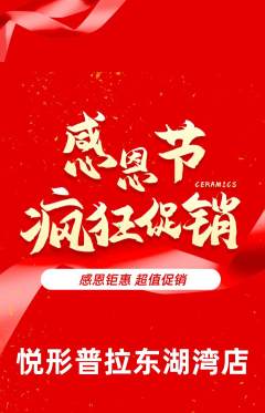 普拉提抢购套组抢购感恩节活动配图海报