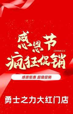 拳击格斗抢购多单品抢购感恩节活动配图海报