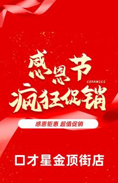 少儿口才抢购自选套组抢购感恩节活动配图海报