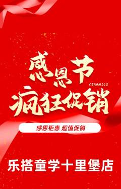 少儿乐高抢购单品抢购感恩节活动配图海报