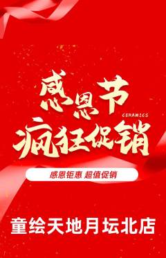少儿美术抢购满血版感恩节活动配图海报