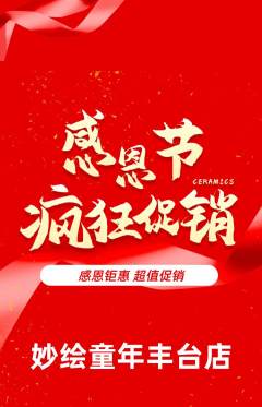 少儿美术抢购套组抢购感恩节活动配图海报