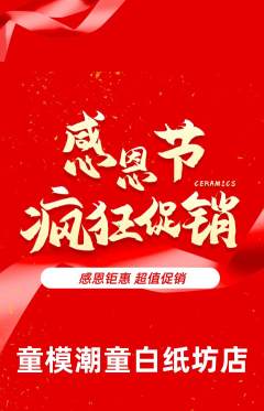 少儿模特抢购多单品抢购感恩节活动配图海报