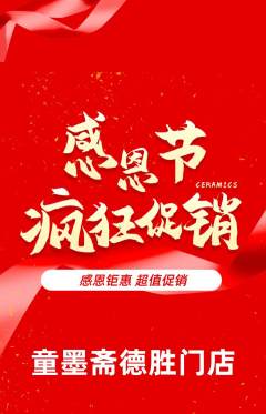 少儿书法抢购多单品抢购感恩节活动配图海报