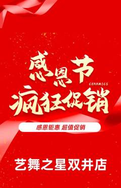 少儿舞蹈抢购满血版感恩节活动配图海报