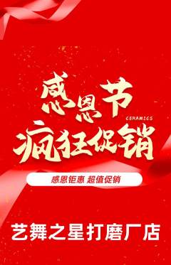 少儿舞蹈抢购多单品抢购感恩节活动配图海报