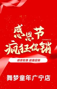 少儿舞蹈抢购自选套组抢购感恩节活动配图海报