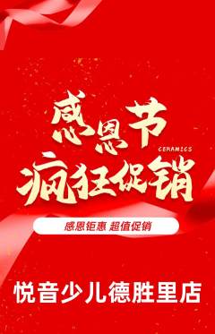 少儿乐器抢购满血版感恩节活动配图海报