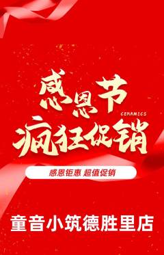 少儿乐器抢购单品抢购感恩节活动配图海报