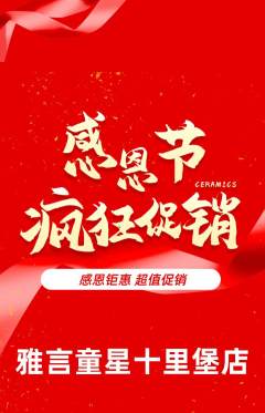 少儿主持抢购多单品抢购感恩节活动配图海报