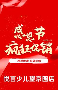少儿主持抢购套组抢购感恩节活动配图海报