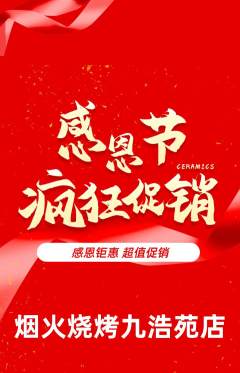 烧烤抢购套组抢购感恩节活动配图海报