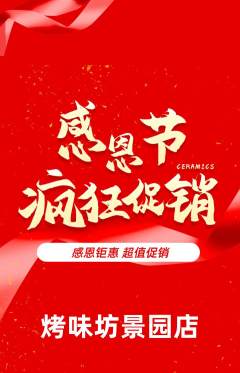 烧烤抢购自选套组抢购感恩节活动配图海报