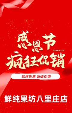 生鲜水果抢购多单品抢购感恩节活动配图海报