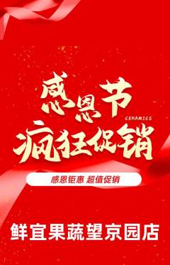 生鲜水果抢购套组抢购感恩节活动配图海报