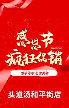 头道汤抢购自选套组抢购感恩节活动配图海报