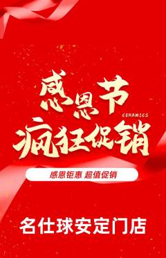 台球馆抢购满血版感恩节活动配图海报