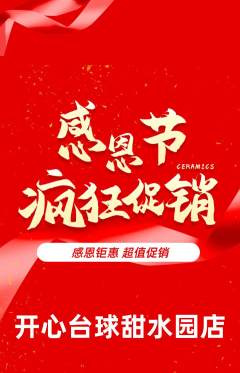 台球馆抢购多单品抢购感恩节活动配图海报