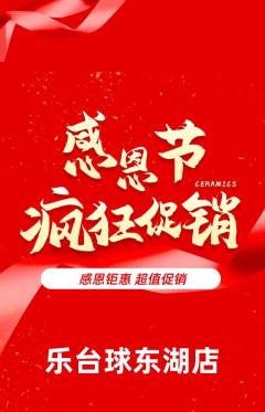 台球馆抢购套组抢购感恩节活动配图海报