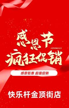 台球馆抢购自选套组抢购感恩节活动配图海报
