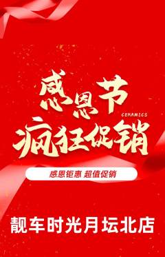 洗车抢购多单品抢购感恩节活动配图海报