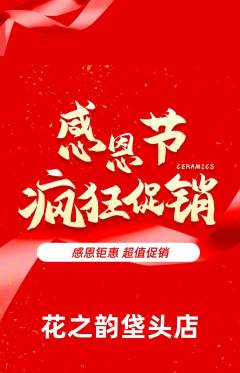 鲜花店抢购套组抢购感恩节活动配图海报
