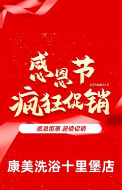 洗浴汗蒸抢购自选套组抢购感恩节活动配图海报