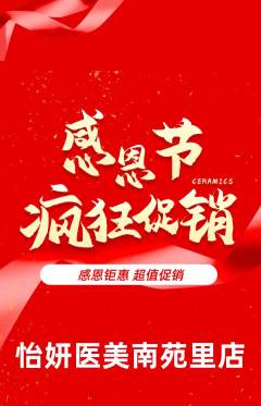 医疗美容抢购套组抢购感恩节活动配图海报