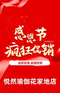 瑜伽抢购满血版感恩节活动配图海报