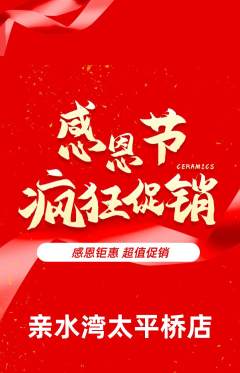 游泳馆抢购多单品抢购感恩节活动配图海报
