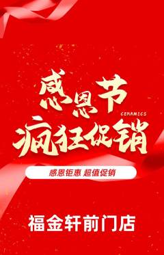 珠宝黄金抢购自选套组抢购感恩节活动配图海报