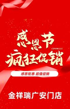 珠宝黄金抢购单品抢购感恩节活动配图海报