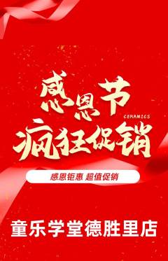 早教抢购自选套组抢购感恩节活动配图海报