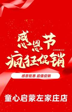 早教抢购单品抢购感恩节活动配图海报
