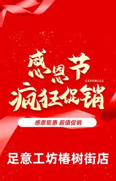 足浴抢购多单品抢购感恩节活动配图海报