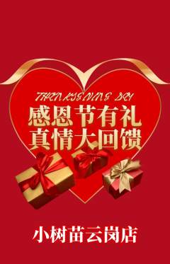 绘本馆抢购自选套组抢购感恩节活动配图海报