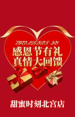 婚纱摄影抢购单品抢购感恩节活动配图海报