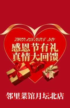 家常菜抢购套组抢购感恩节活动配图海报