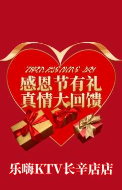 KTV抢购自选套组抢购感恩节活动配图海报