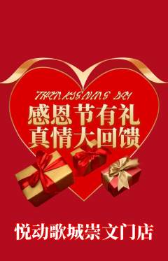KTV抢购单品抢购感恩节活动配图海报