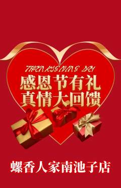 螺蛳粉抢购满血版感恩节活动配图海报